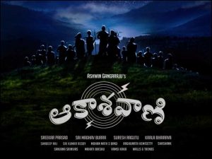 Read more about the article Aakashavaani Telugu Movie Download 480p, 720p, 1080p Tamilrockers, FilmyZilla, 123mkv, Filmywap