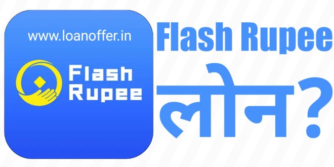 Read more about the article Flash Rupee Loan Apni Ke Kora Naban : Flash Rupee New Loan App – Flash Rupee Instant Personal Loan Apply Onlineথা