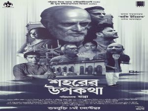 Read more about the article Sohorer Upokotha (2021) Bengali Movie Download 480p, 720p Filmymeet, FilmyZilla, Filmywap, 123mkv, Tamilrockers