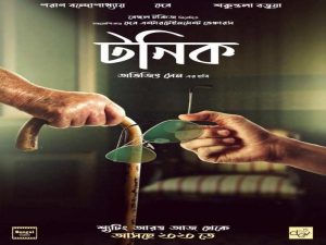Read more about the article Tonic Bengali Movie Download 480p, 720p Filmyzilla, Mp4moviez, Filmywap, Filmyhit